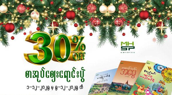Maha Sar Pay 2025 Book Sale Promotion